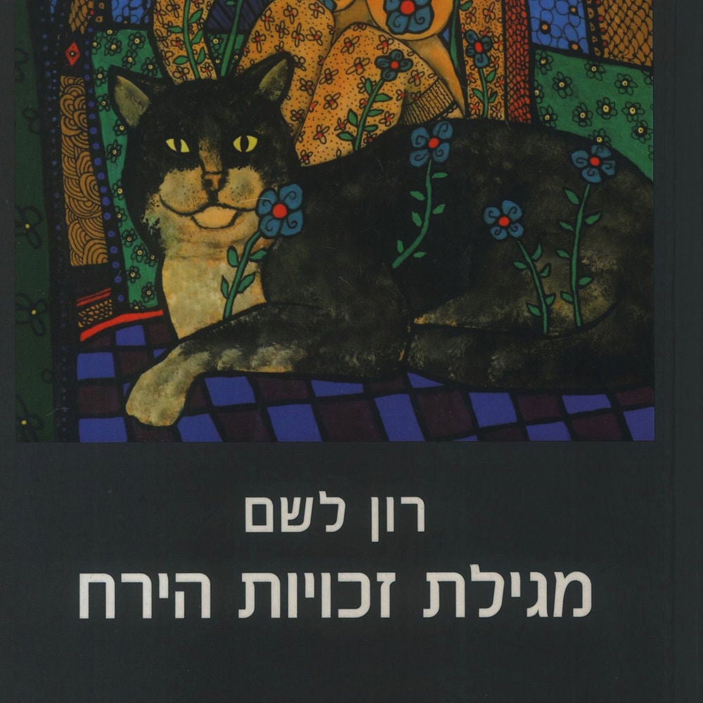 מגילת זכויות הירח