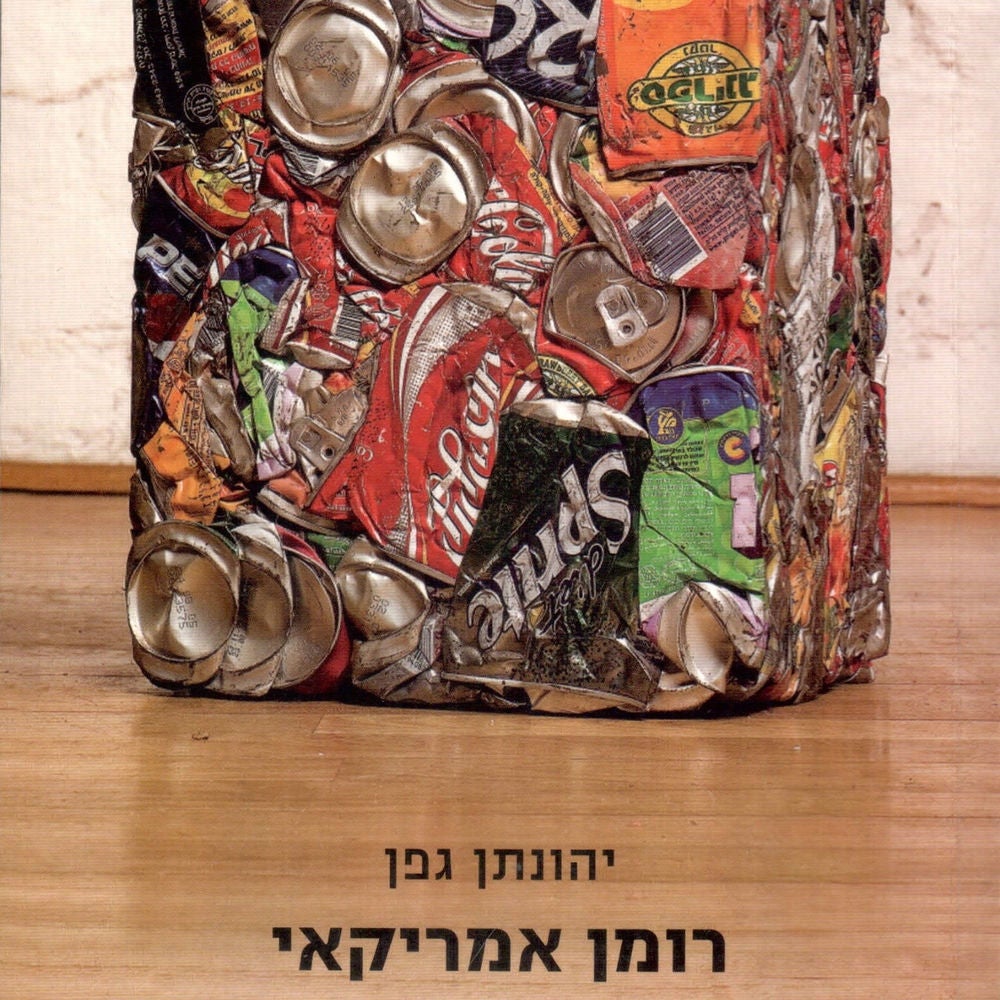 רומן אמריקאי
