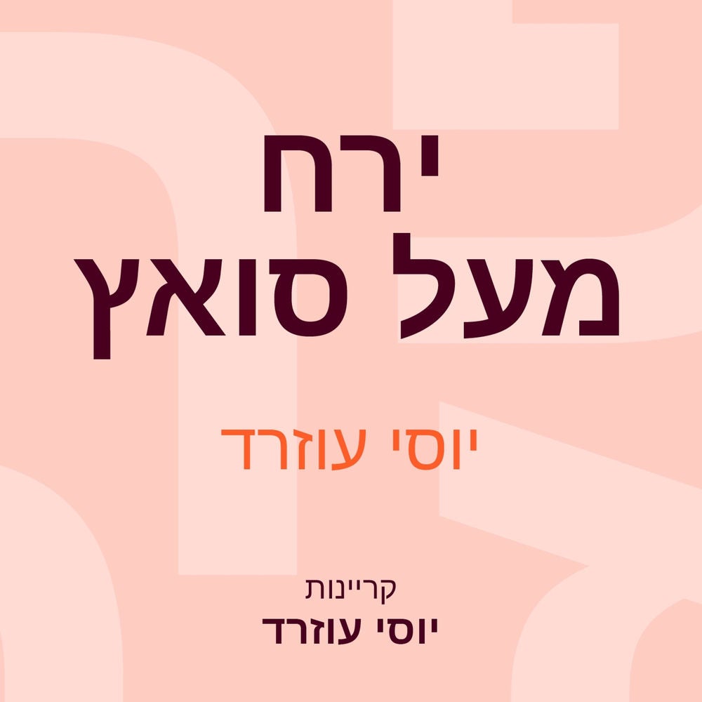 ירח מעל סואץ