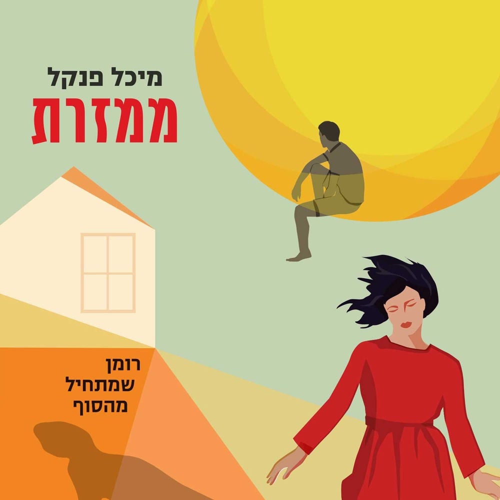 ממזרת