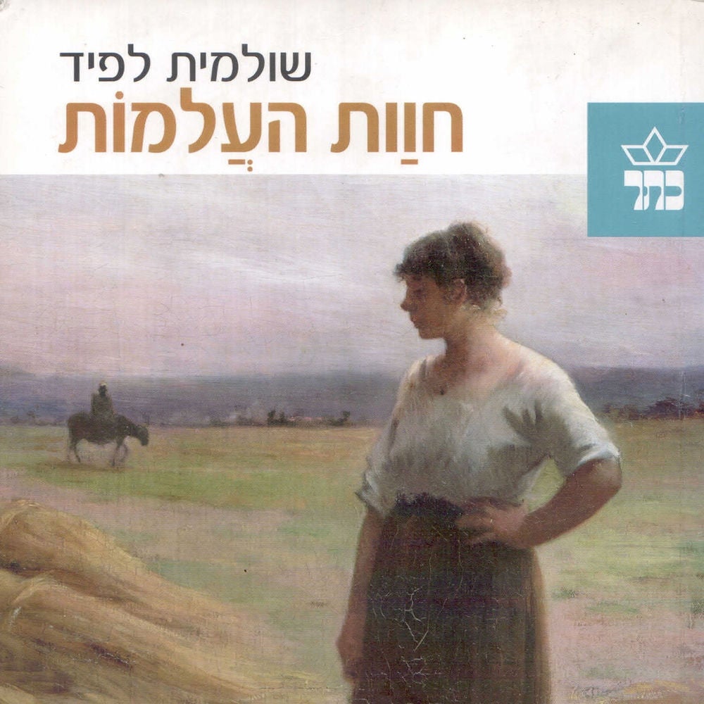 חוות העלמות
