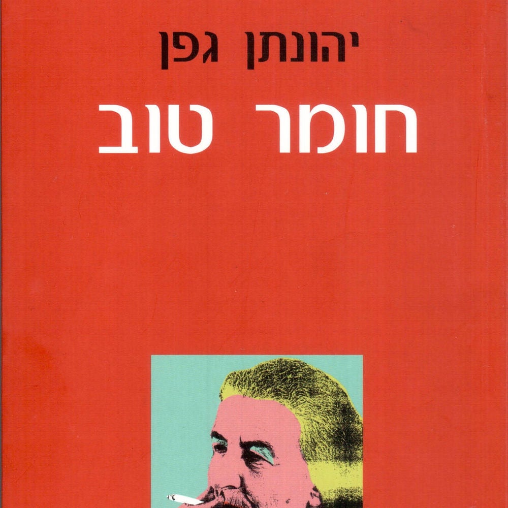 חומר טוב