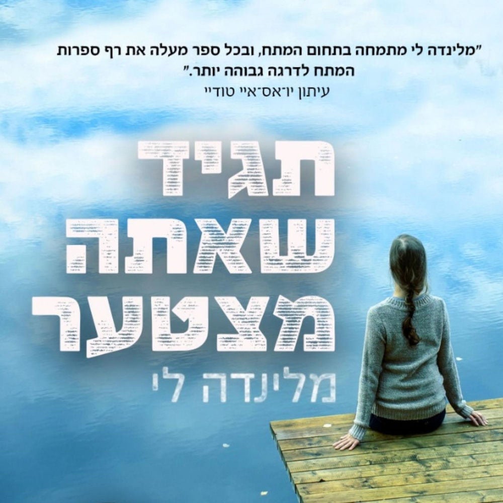 תגיד שאתה מצטער