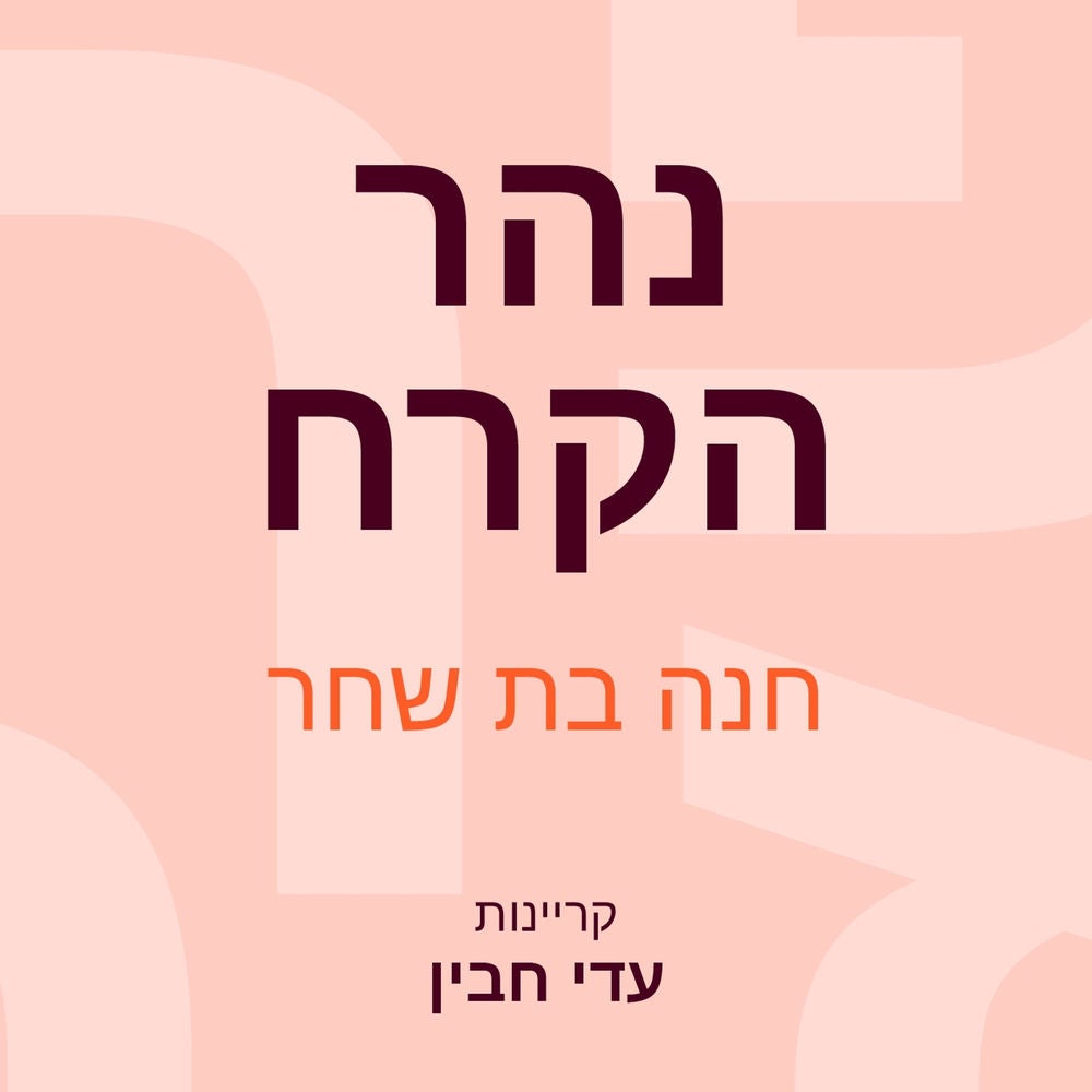 נהר הקרח