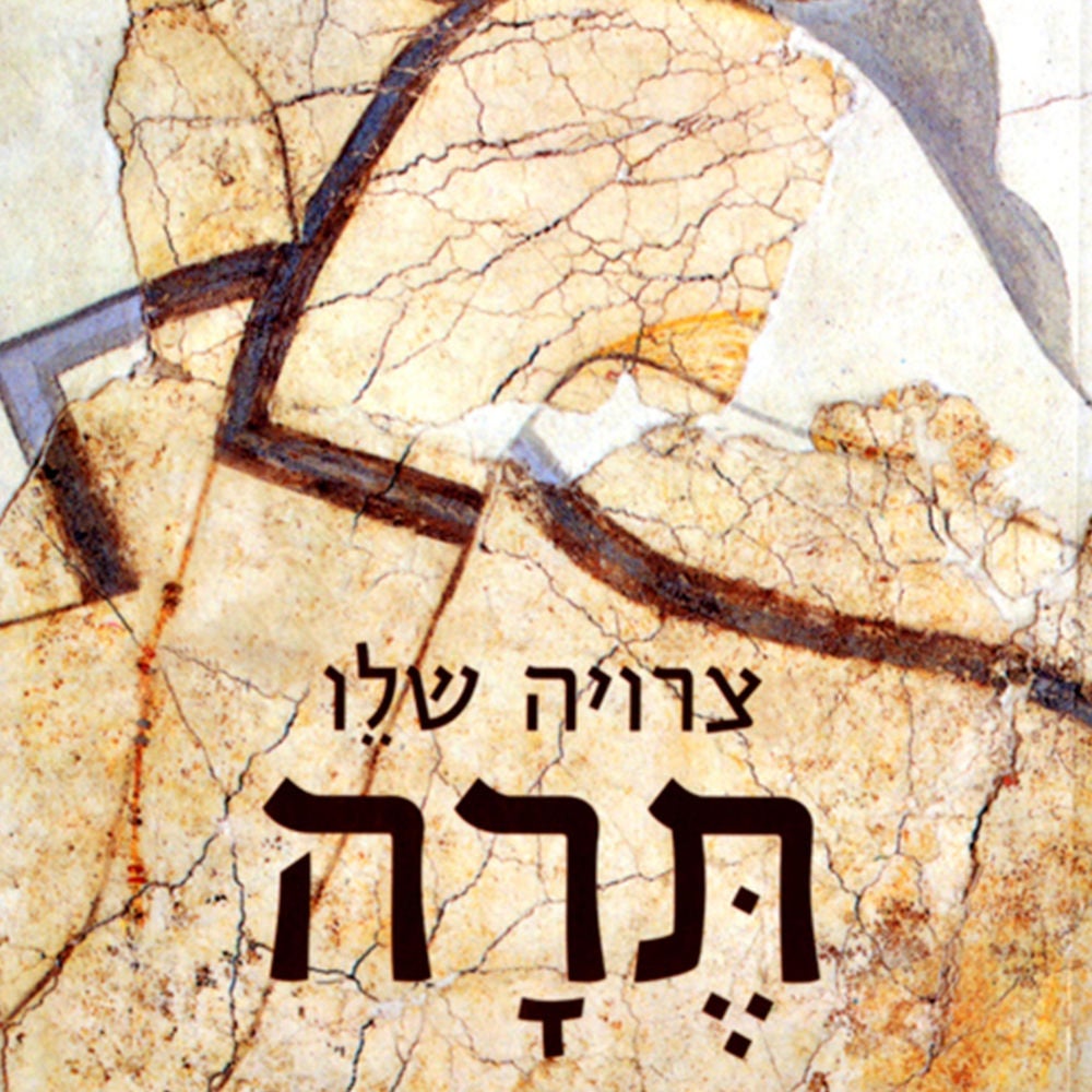 תרה