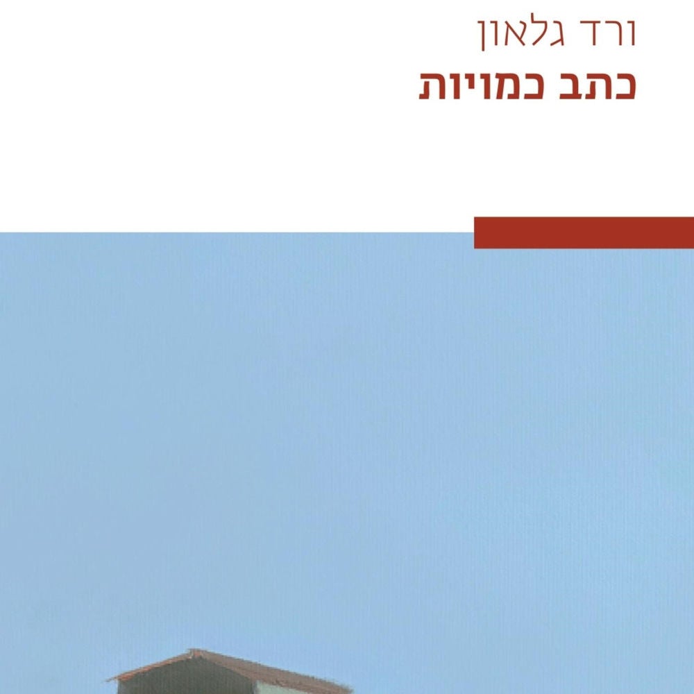 כתב כמויות