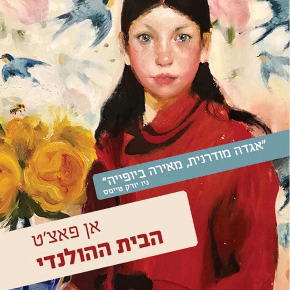 הבית ההולנדי