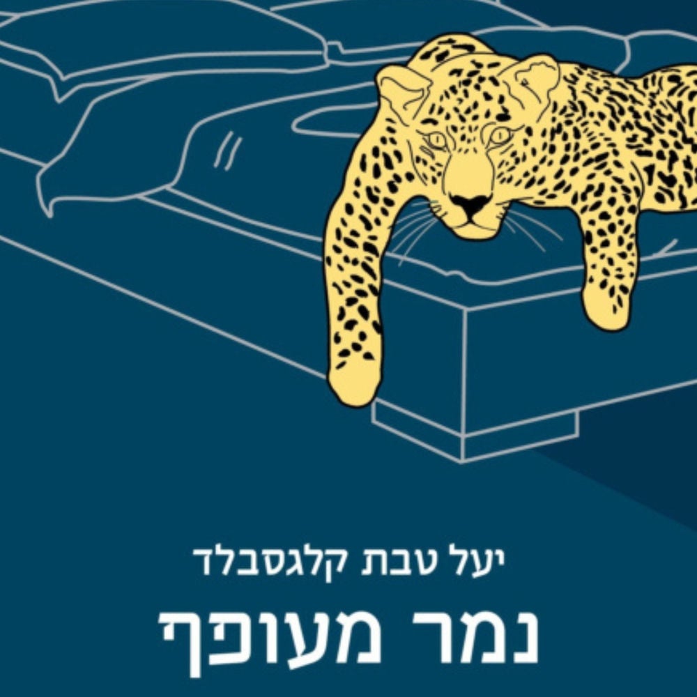 נמר מעופף