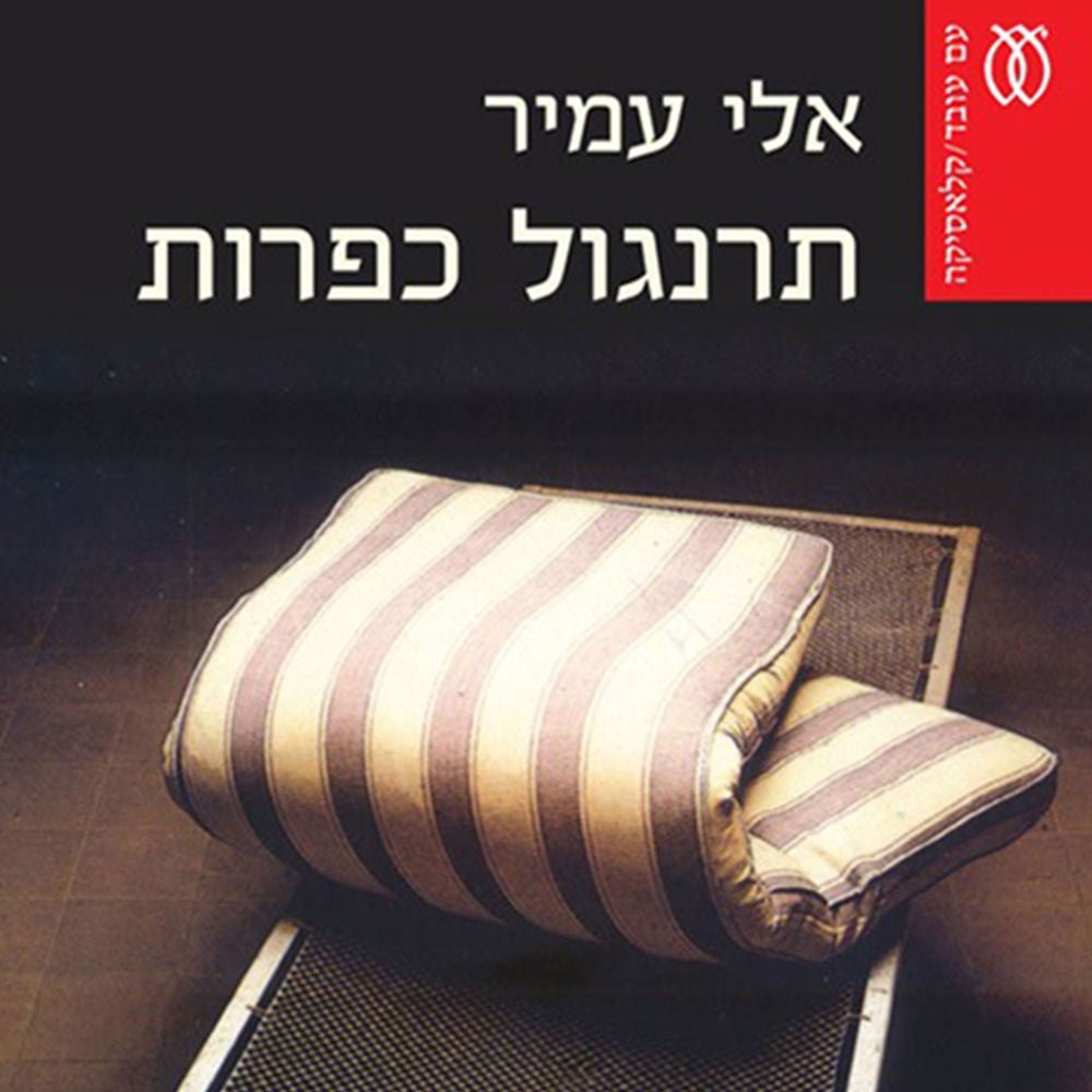 תרנגול כפרות