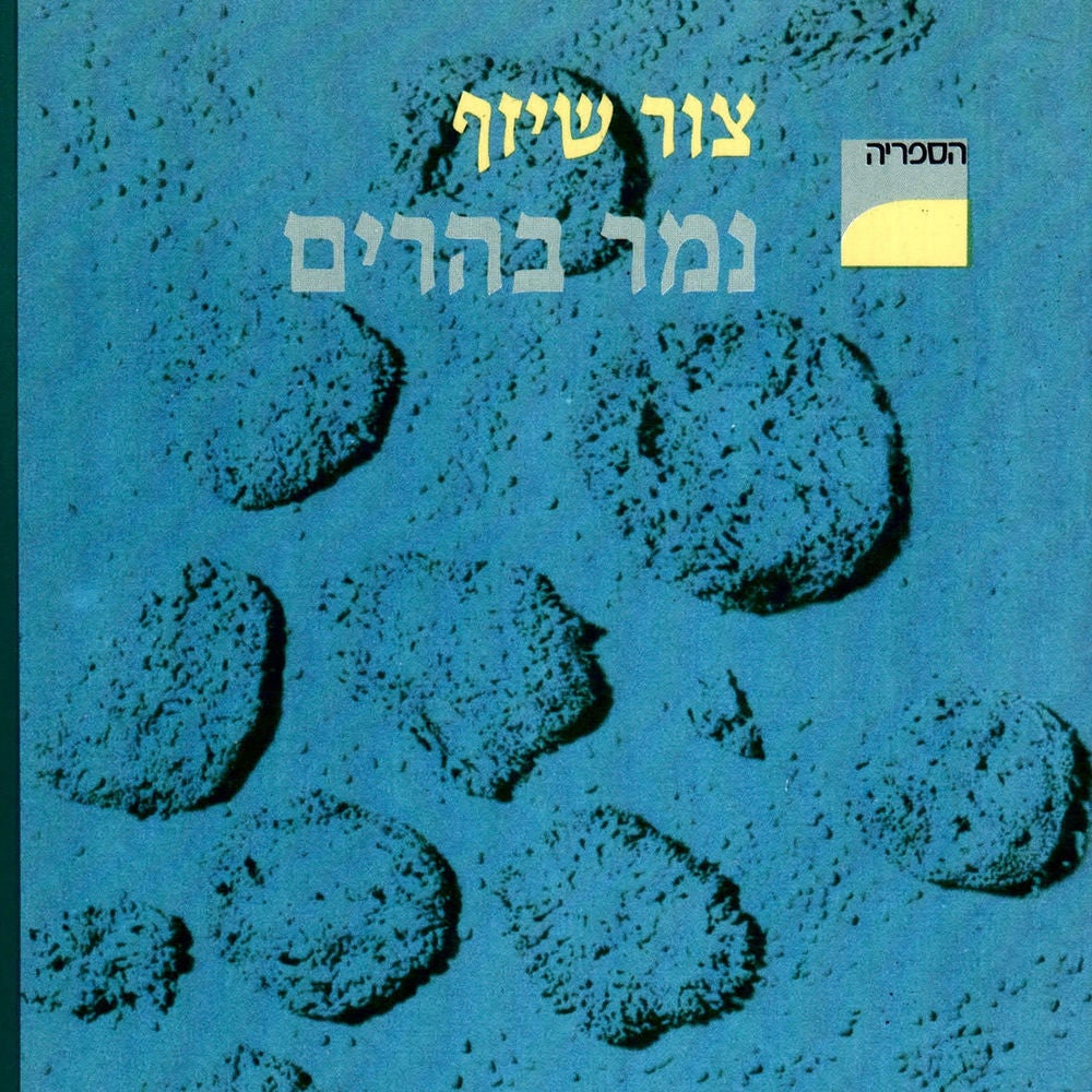 נמר בהרים
