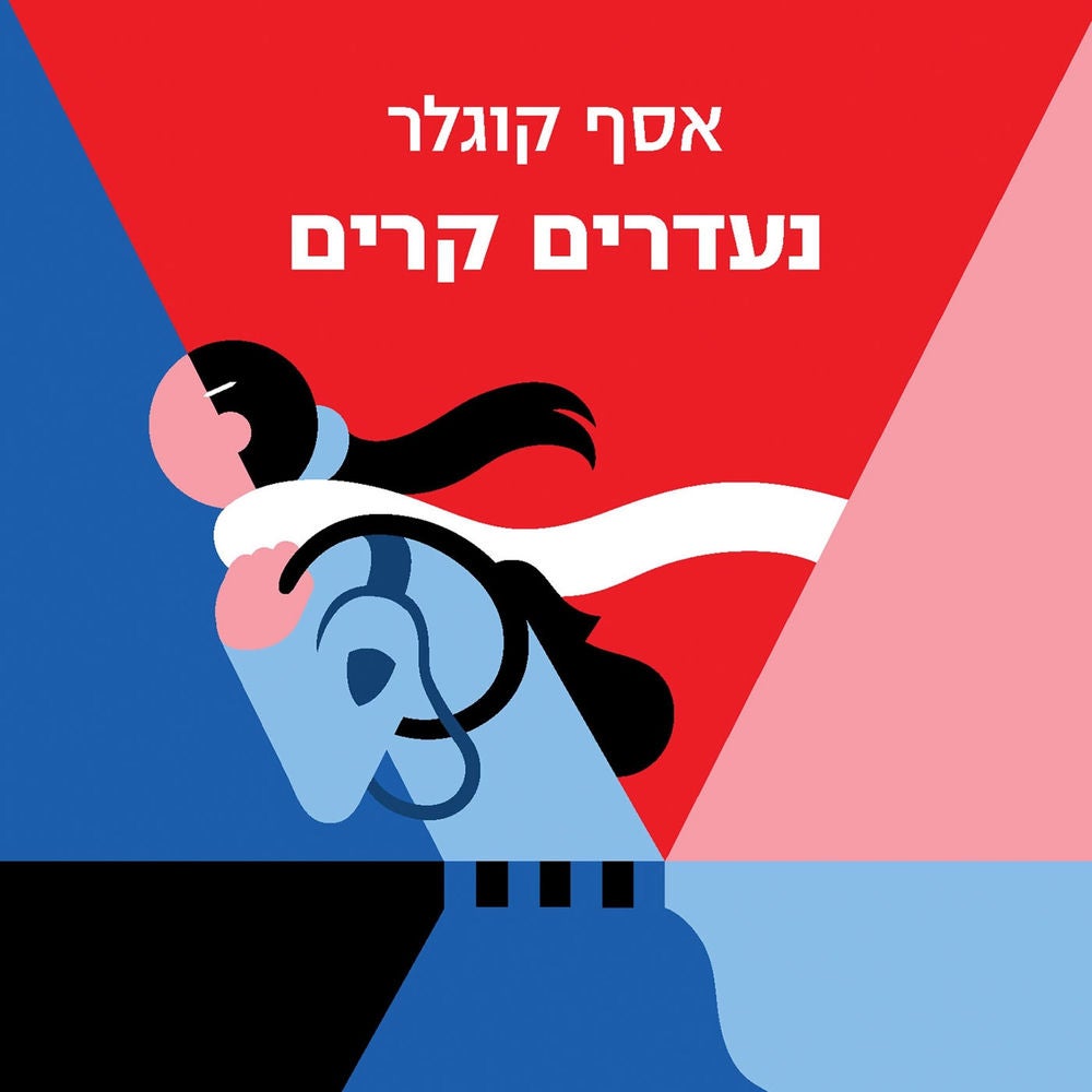 נעדרים קרים
