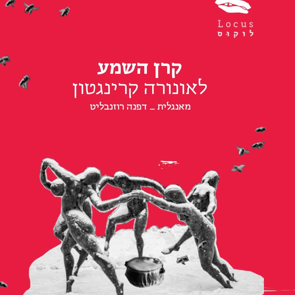 קרן השמע