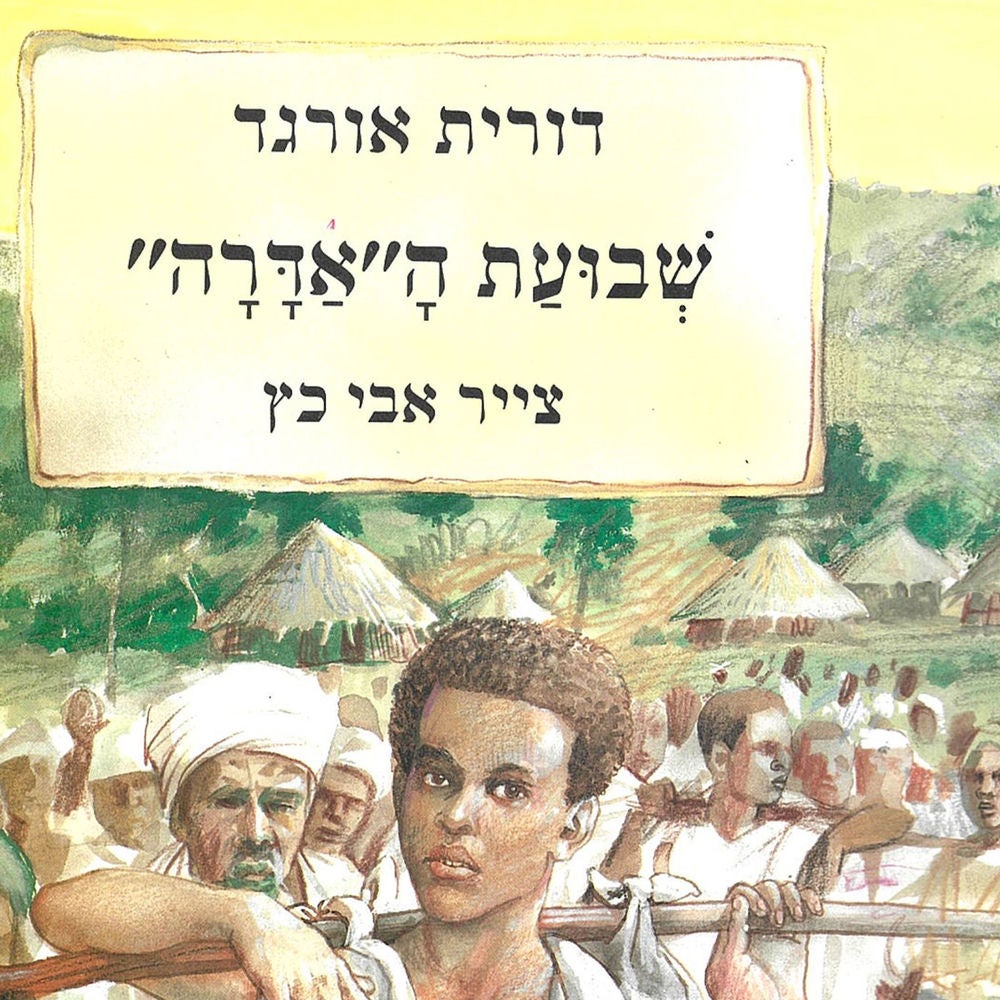 שבועת האדרה