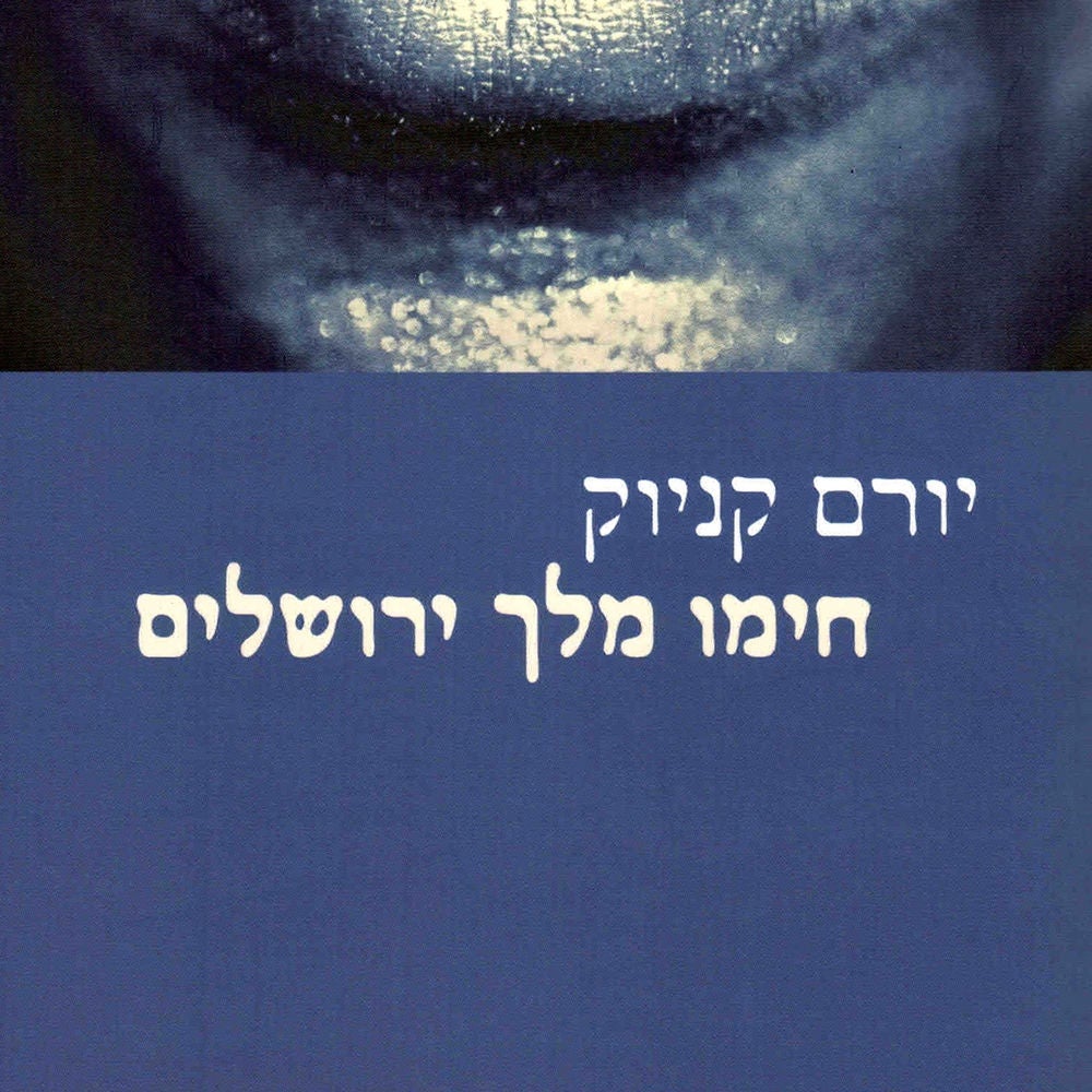חימו מלך ירושלים