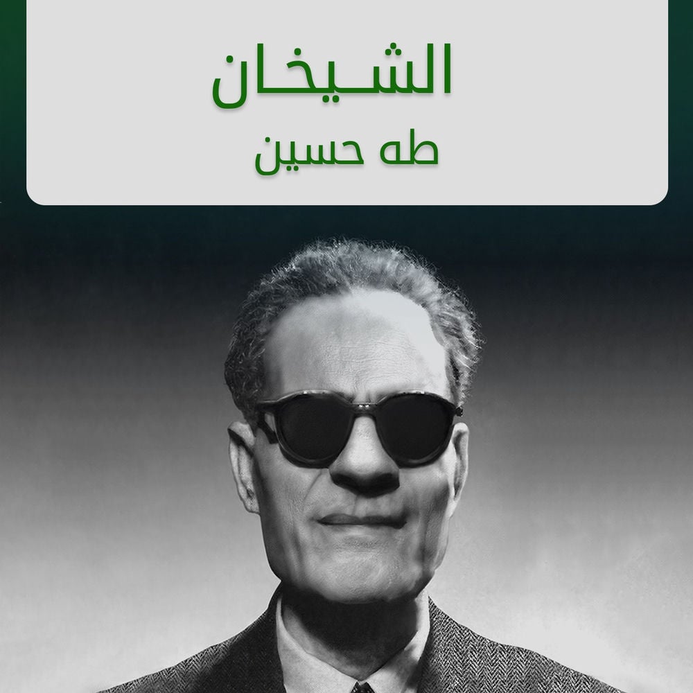 الشيخان