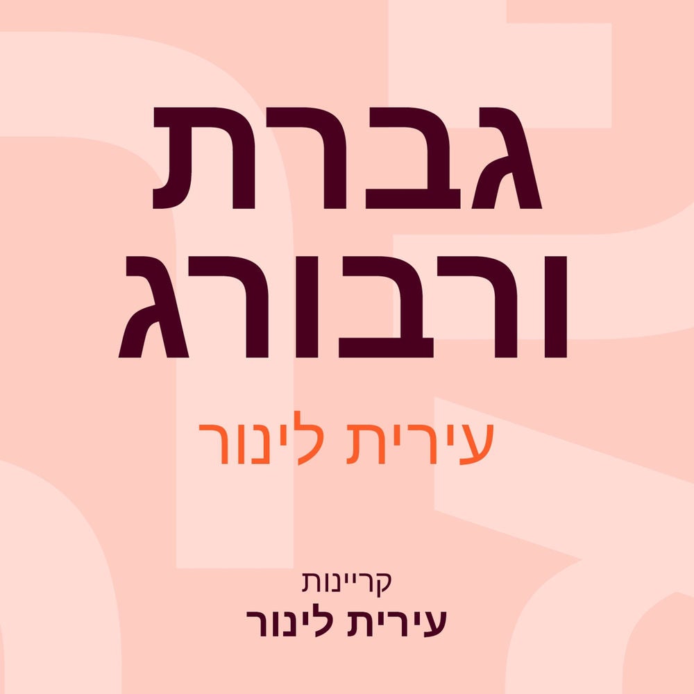 גברת ורבורג