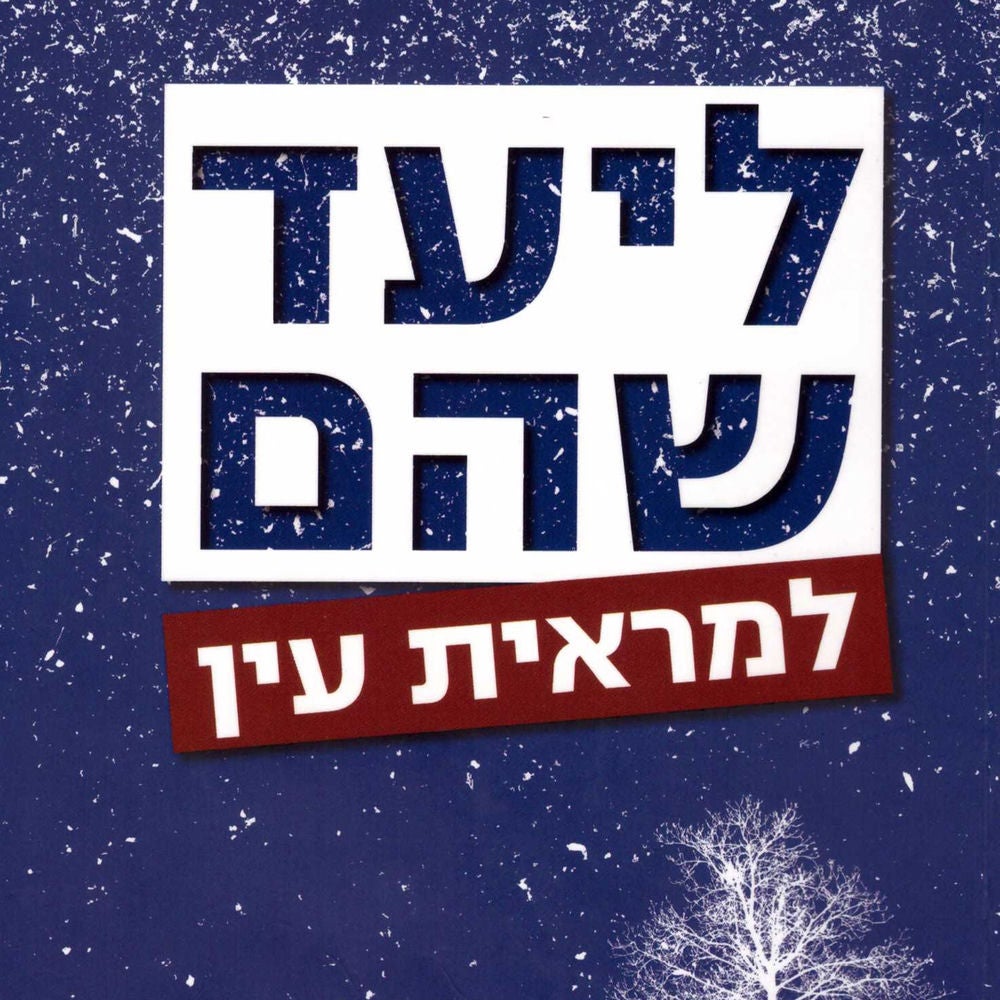 למראית עין