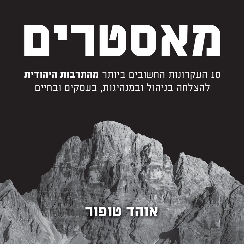 מאסטרים