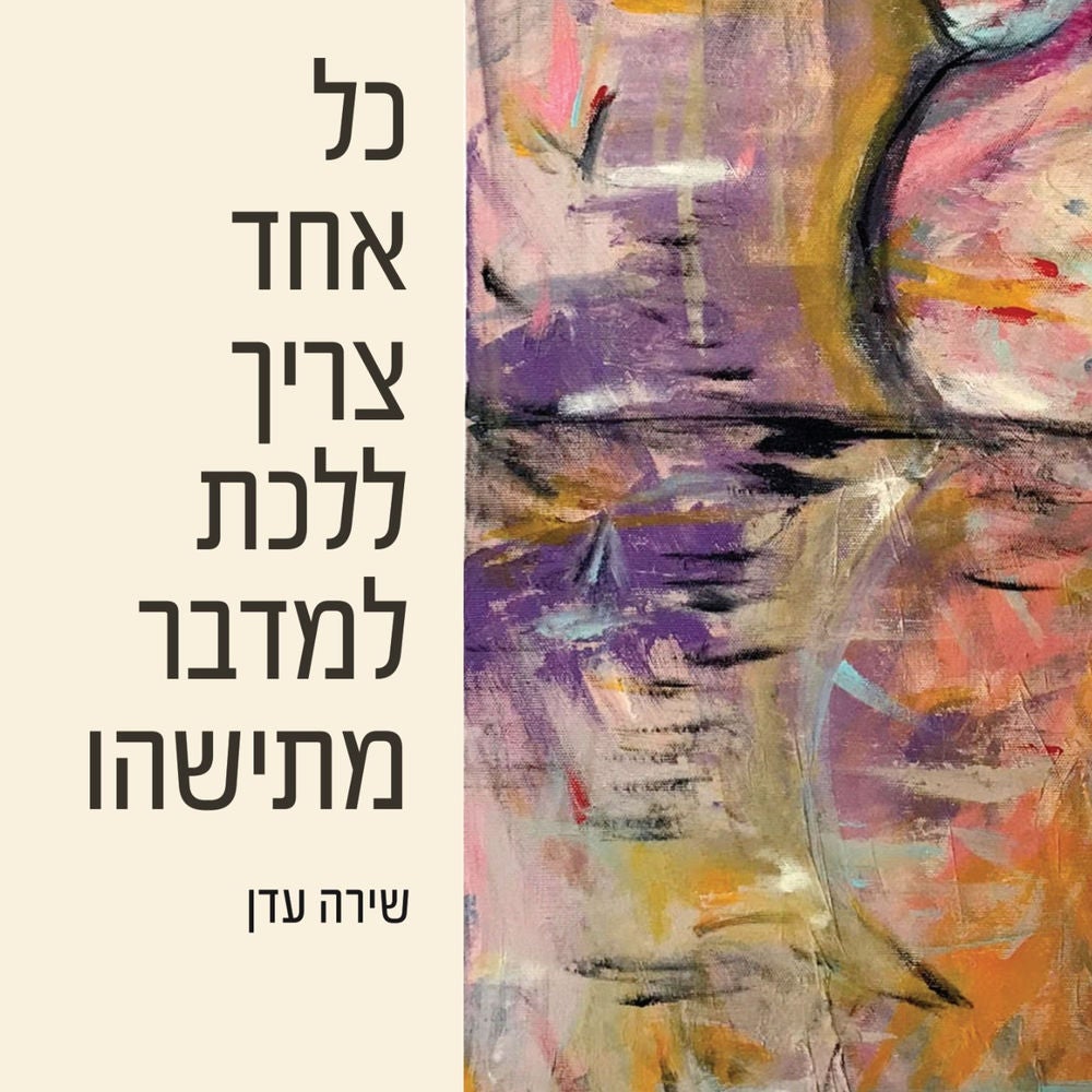 כל אחד צריך ללכת למדבר מתישהו