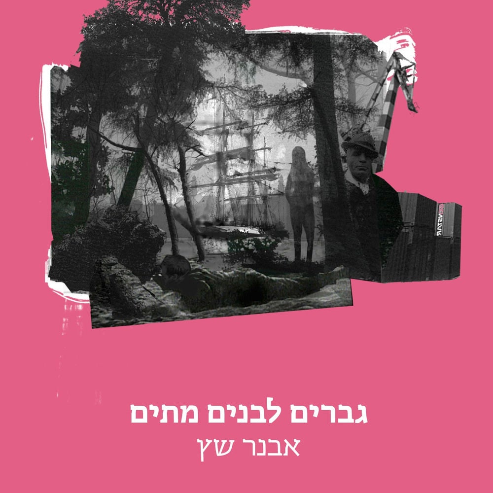 גברים לבנים מתים