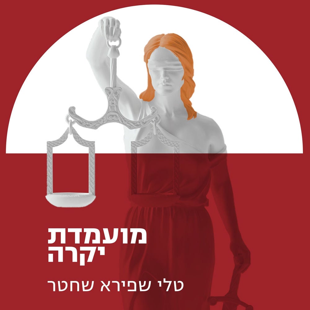 מועמדת יקרה