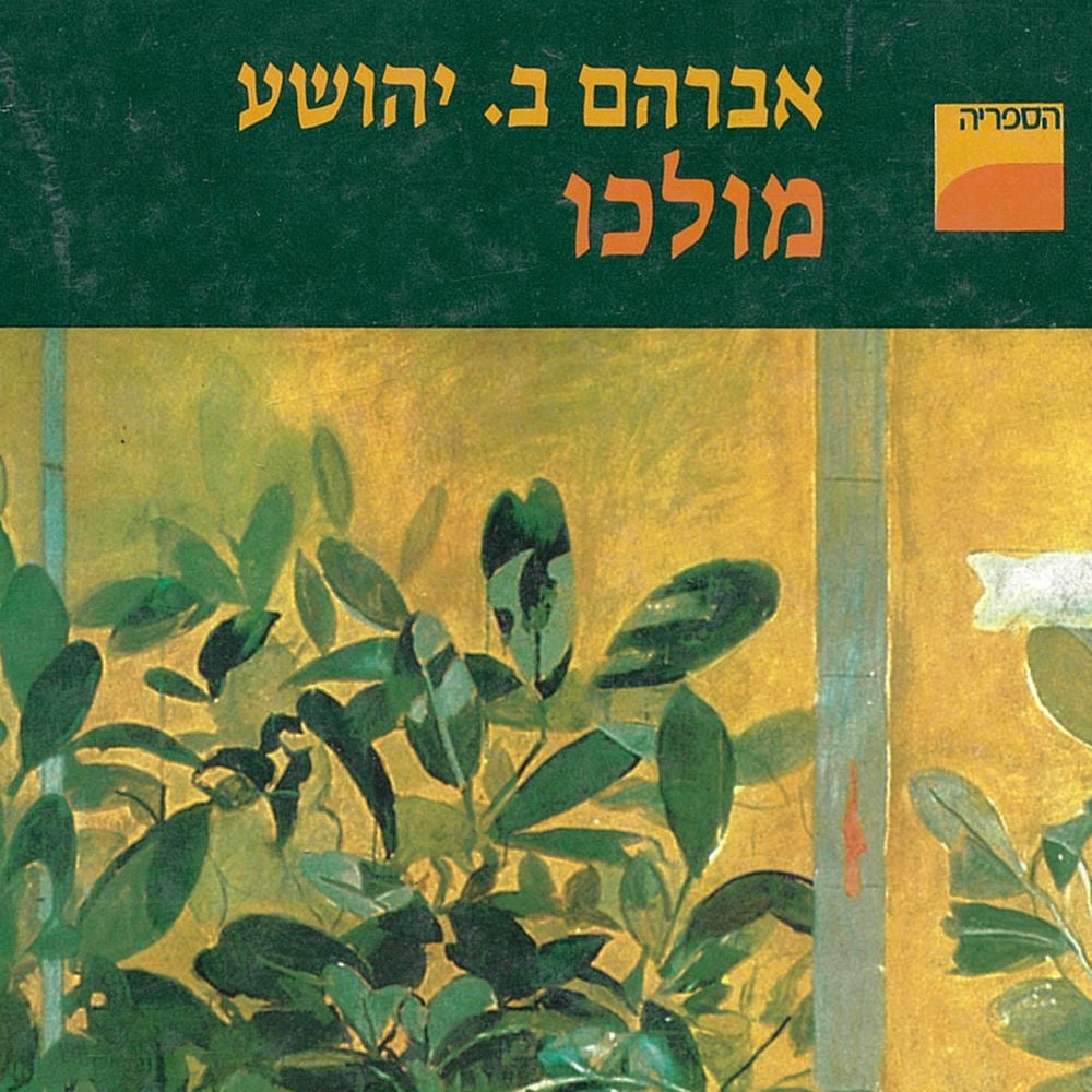 מולכו