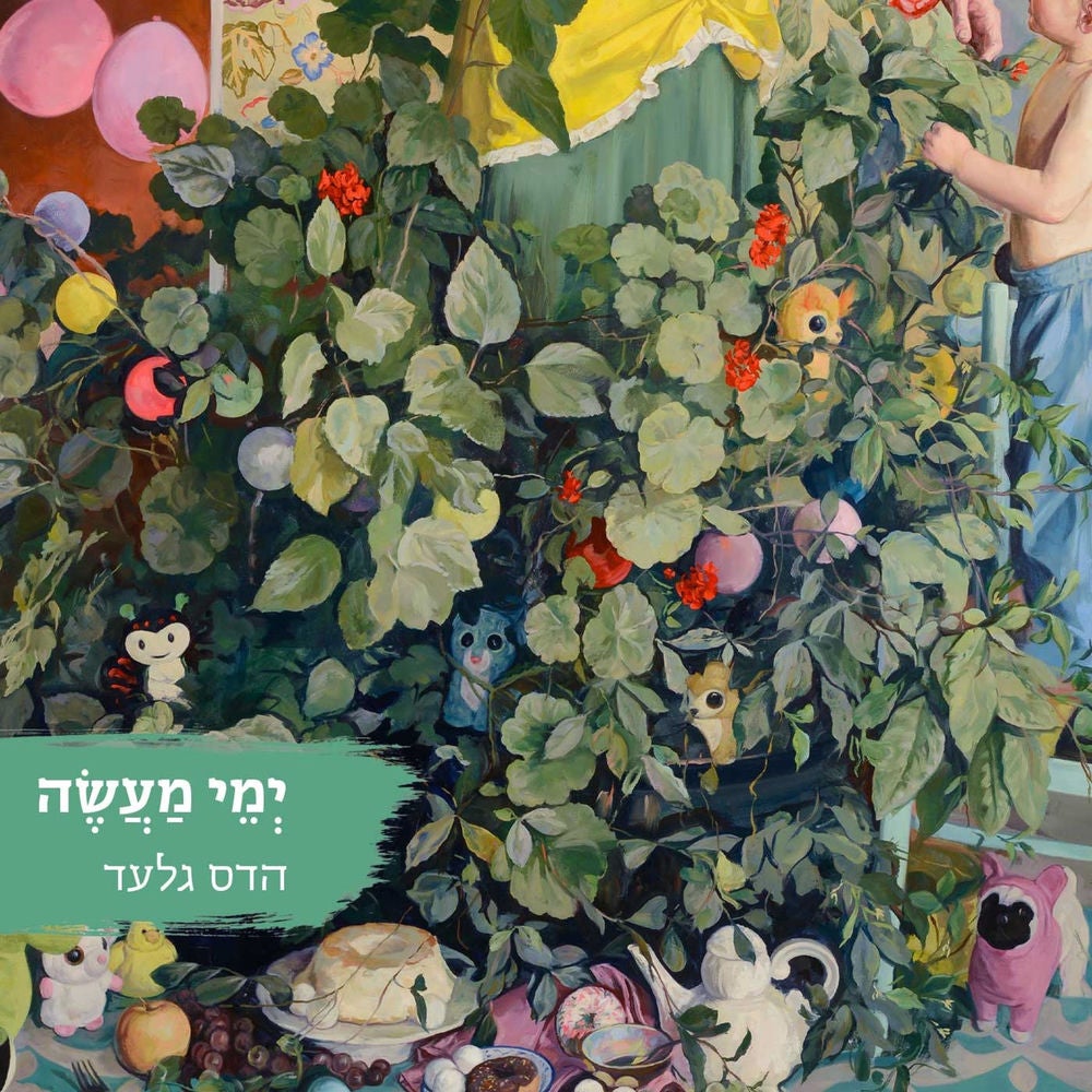ימי מעשה