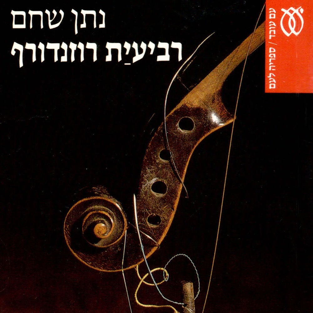 רביעיית רוזנדורף