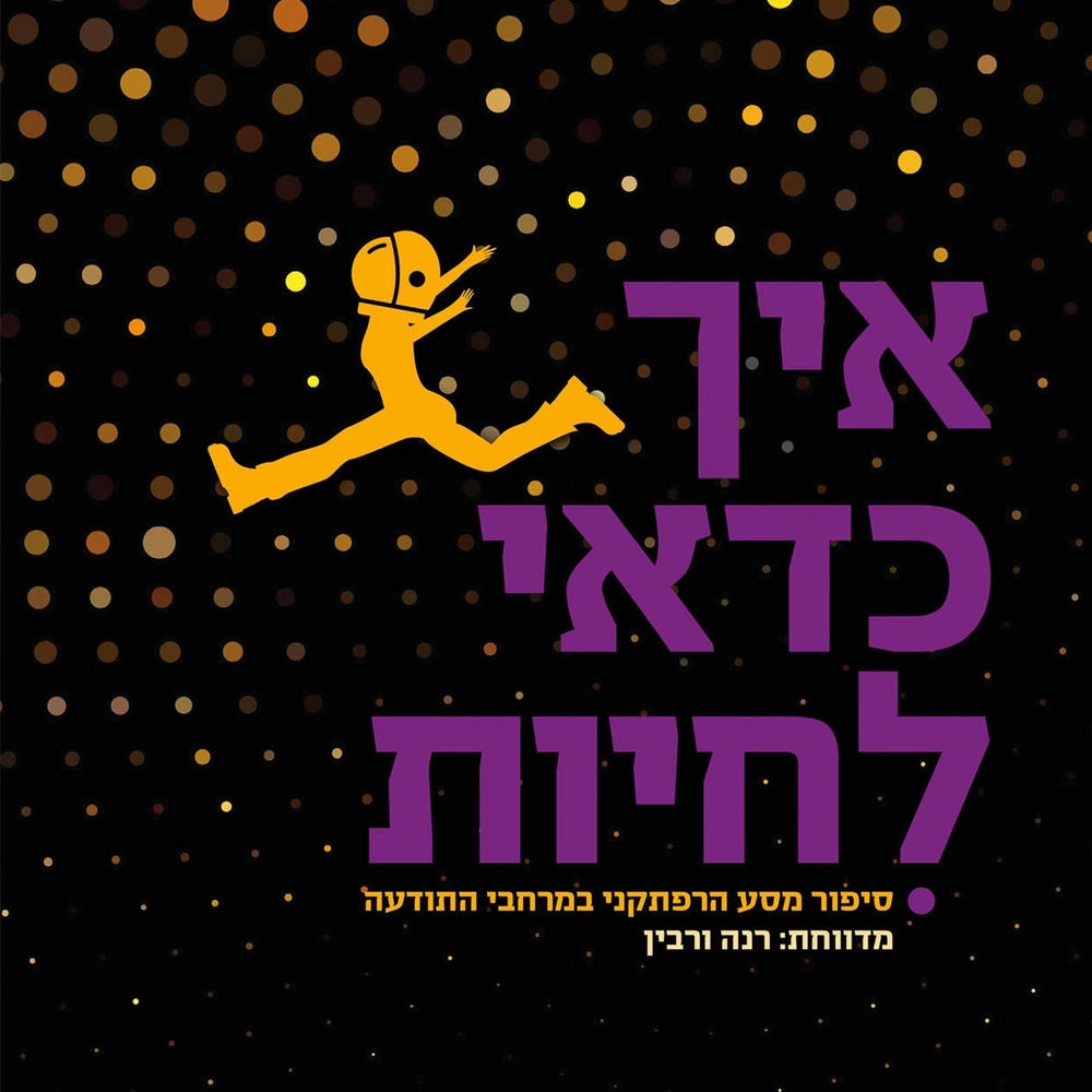 איך כדאי לחיות
