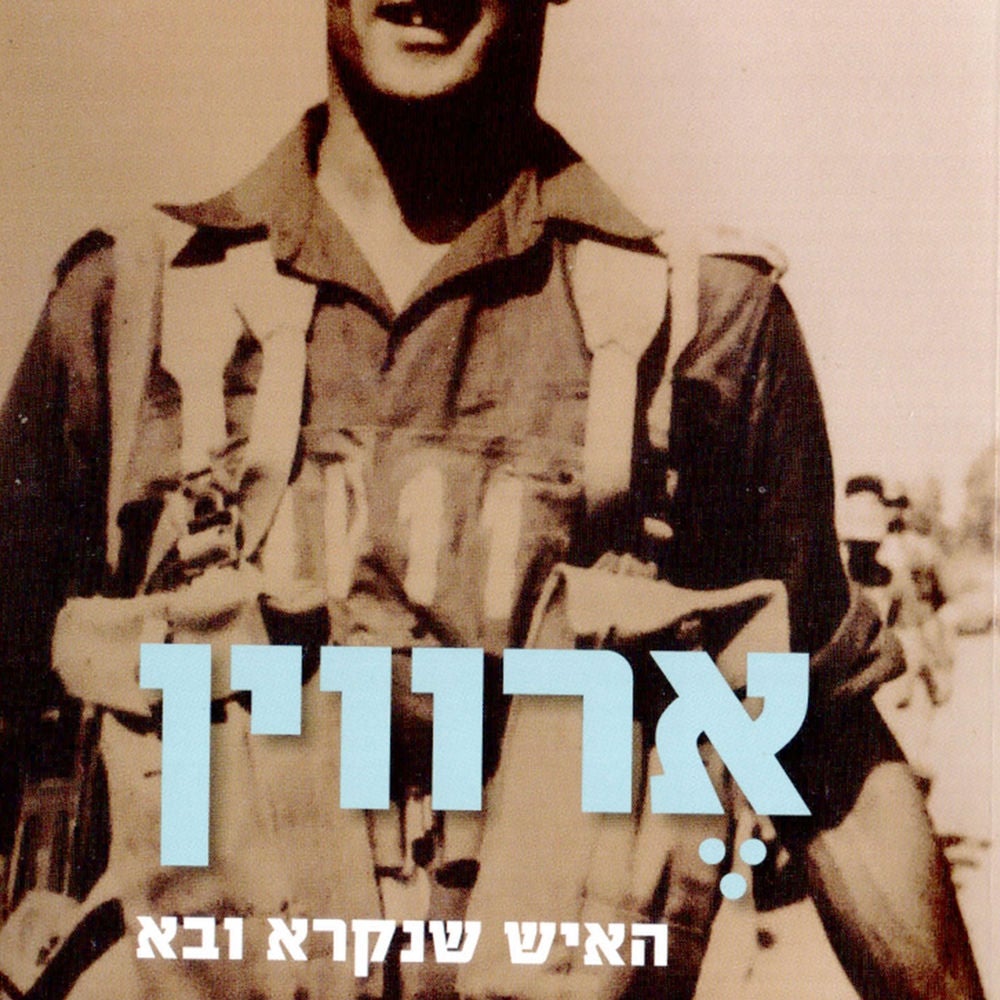 ארווין