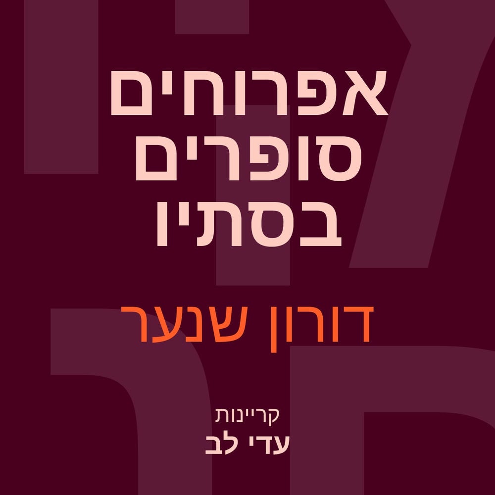 אפרוחים סופרים בסתיו