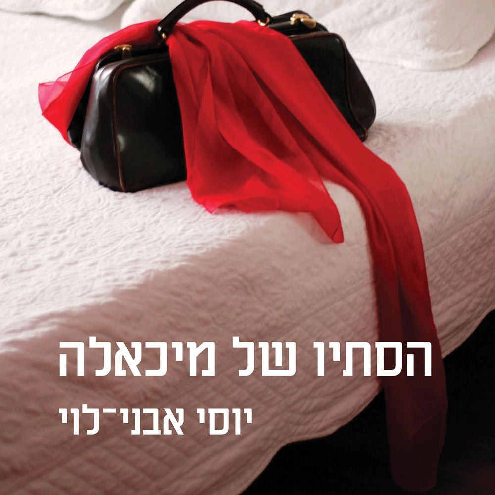 הסתיו של מיכאלה