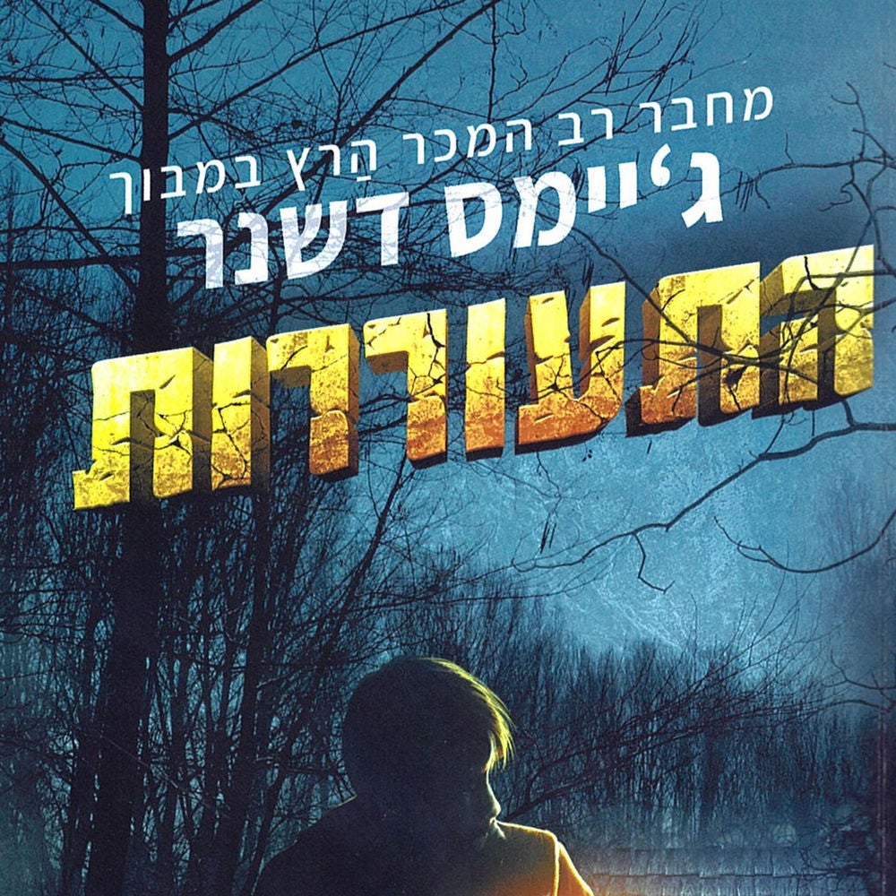 התעוררות