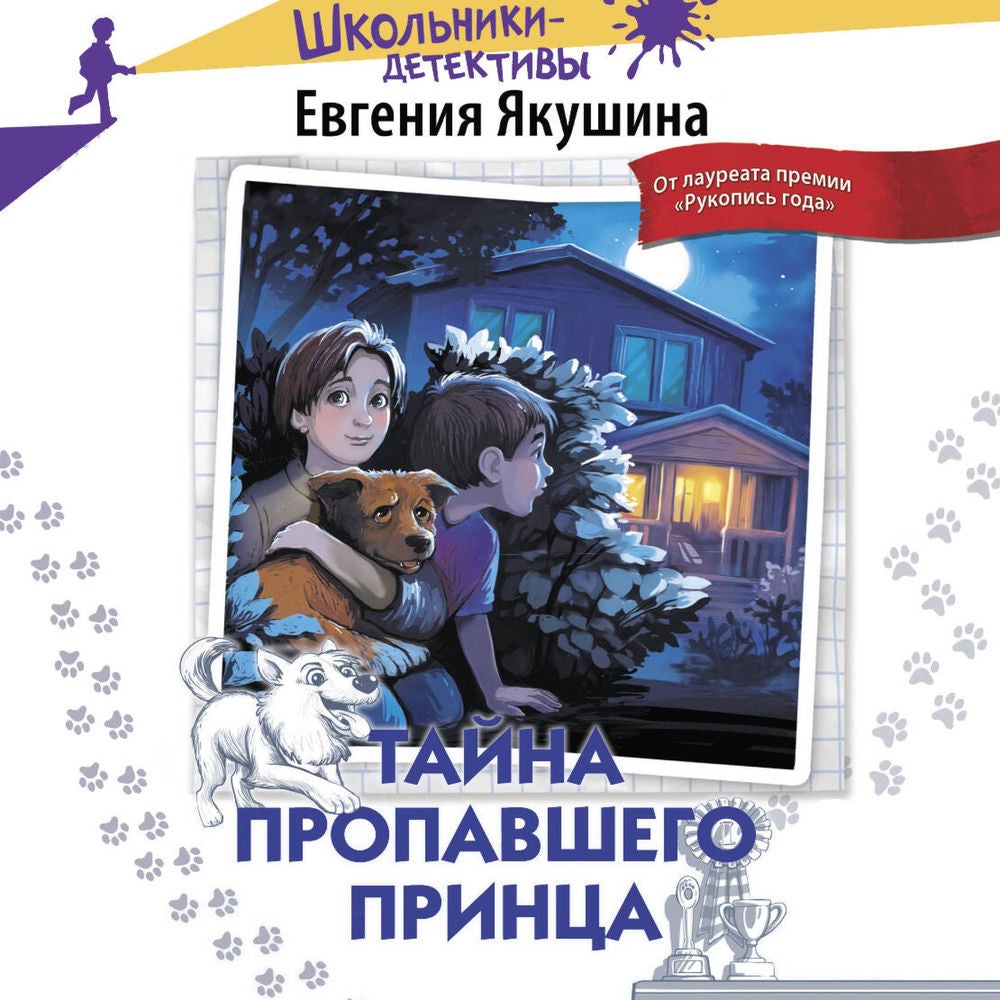 Тайна пропавшего Принца