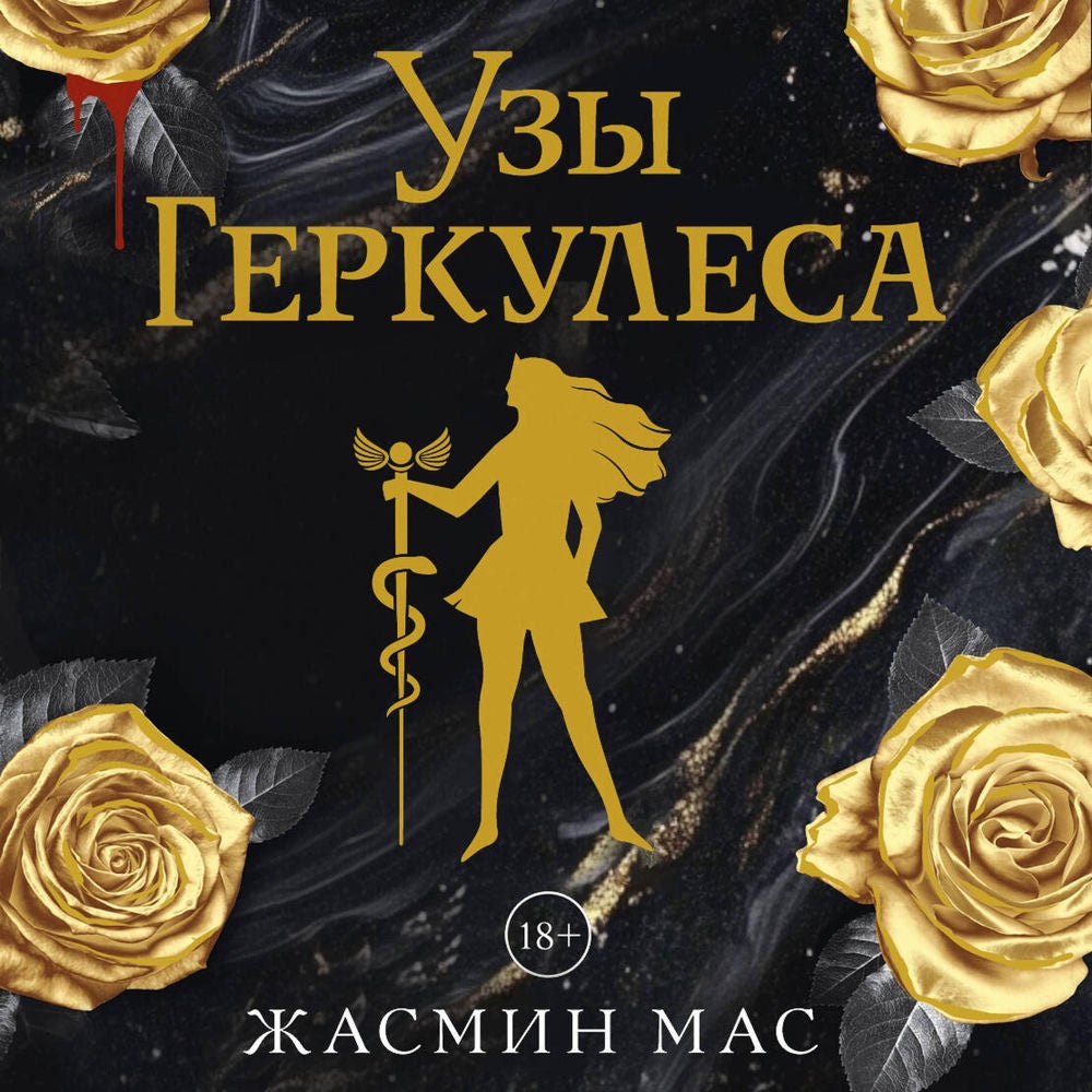 Узы Геркулеса