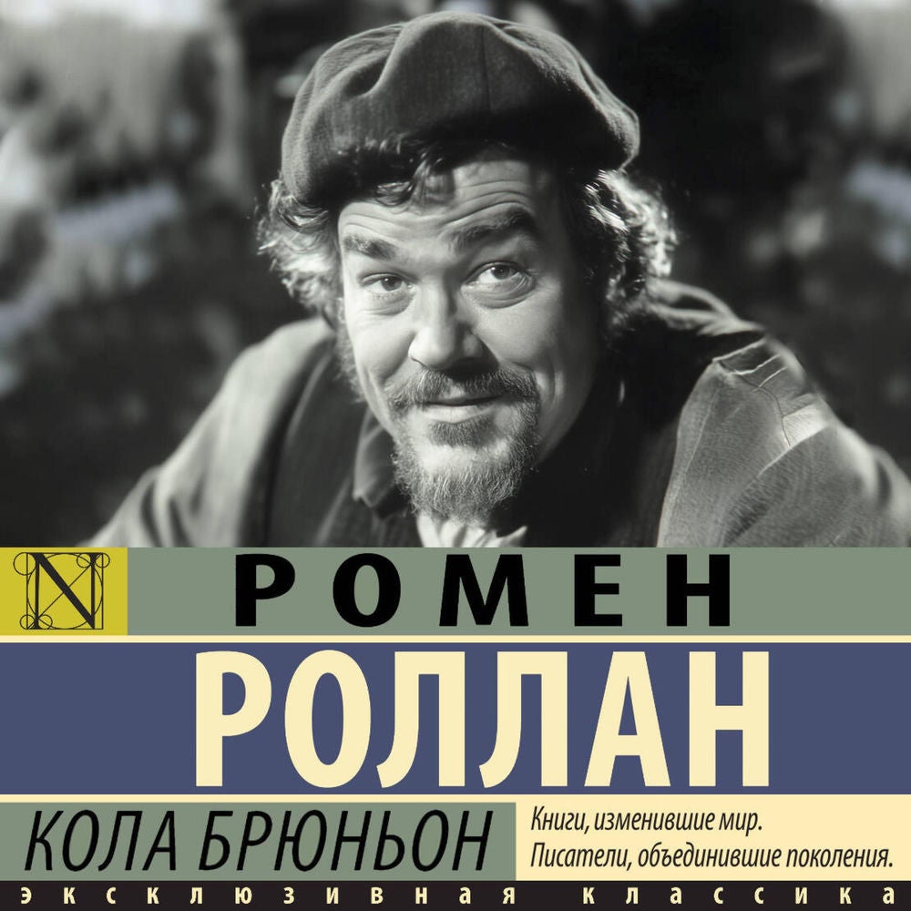 Кола Брюньон