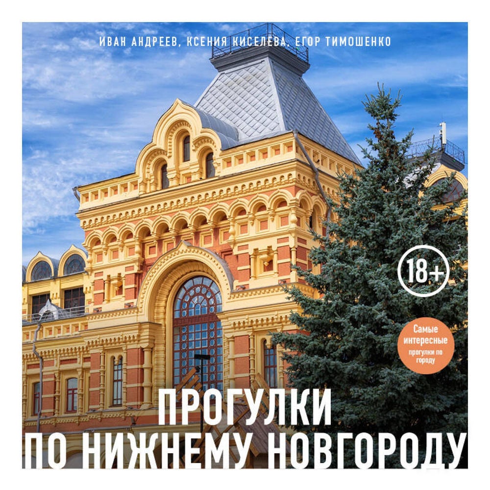 Прогулки по Нижнему Новгороду