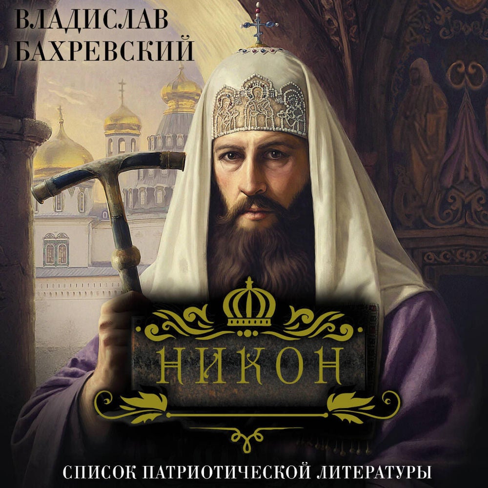 Никон