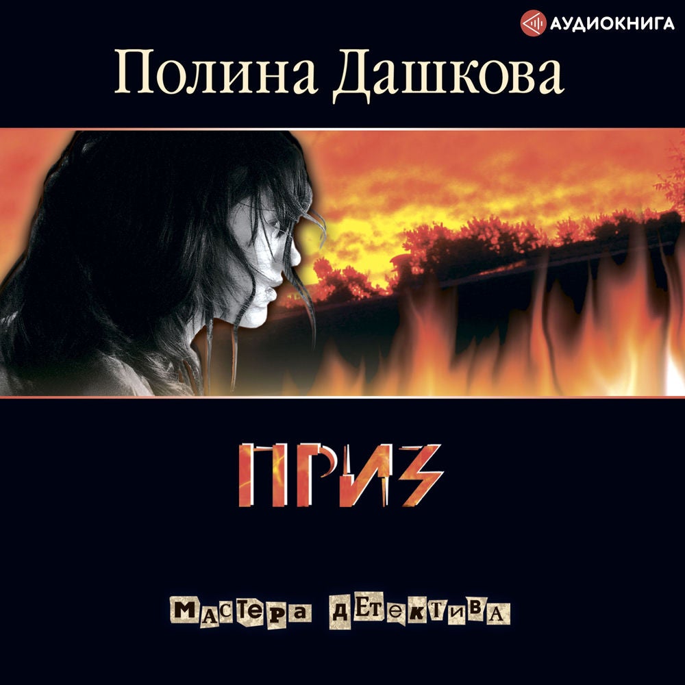 Приз