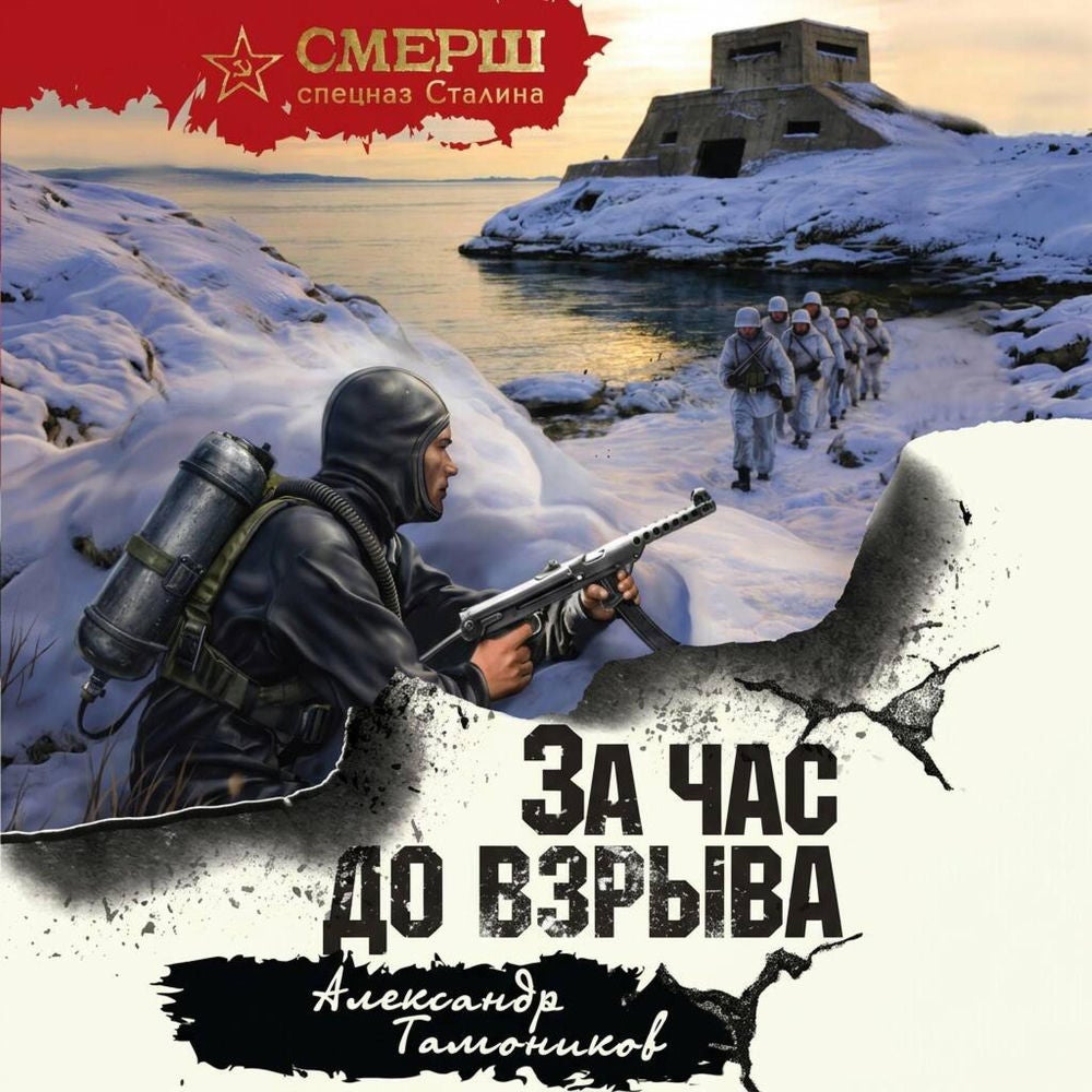 За час до взрыва