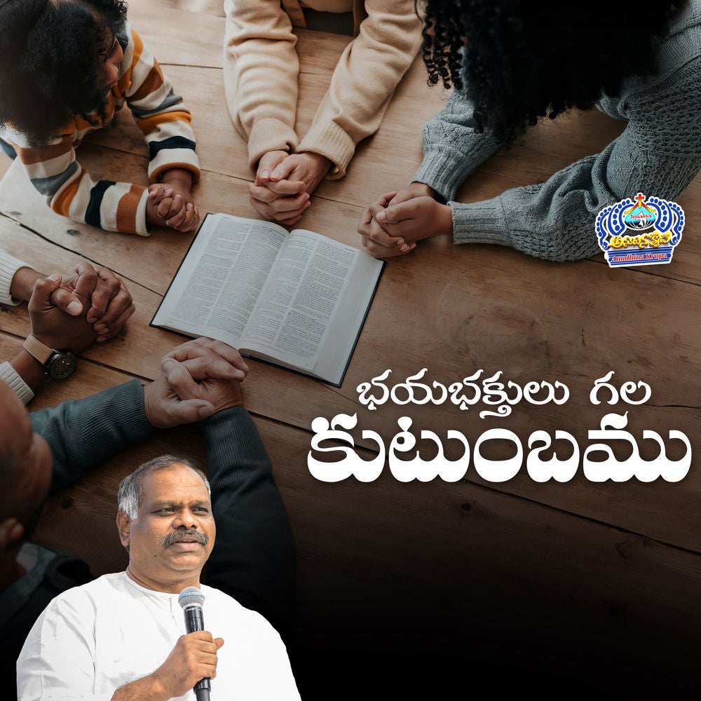 Bhayabhaktulu Gala Kutumbamu