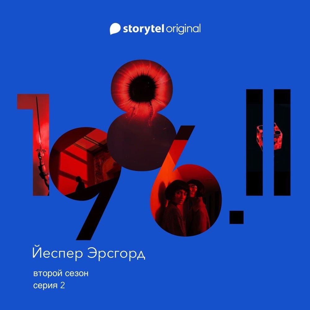 Серия 2