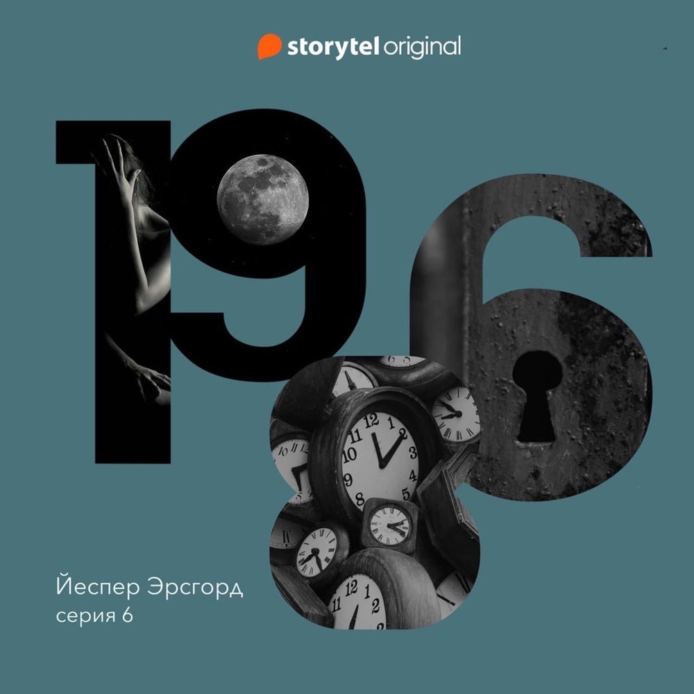 Серия 6 - Элиас или Лиам? -1986