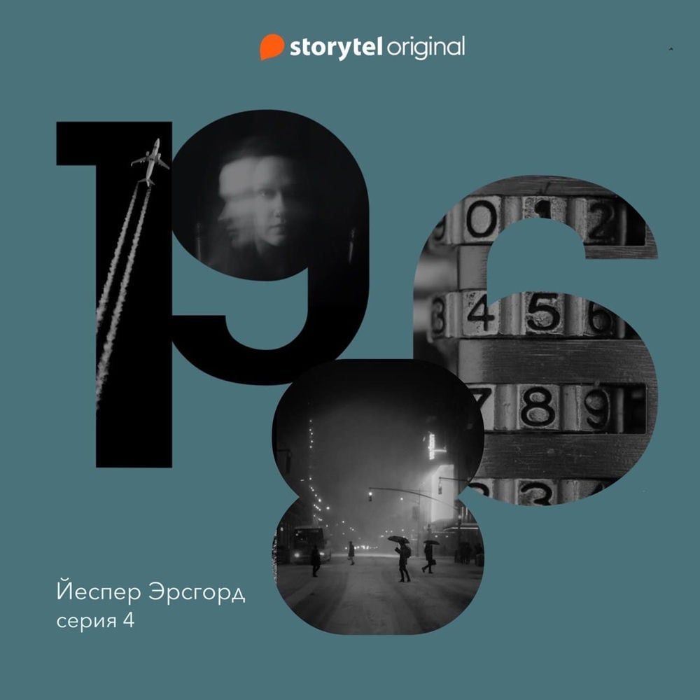 Серия 4 - Человек с татуировками - 1986