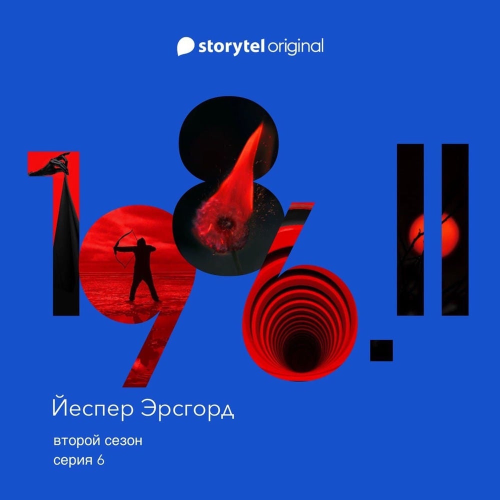 Серия 6