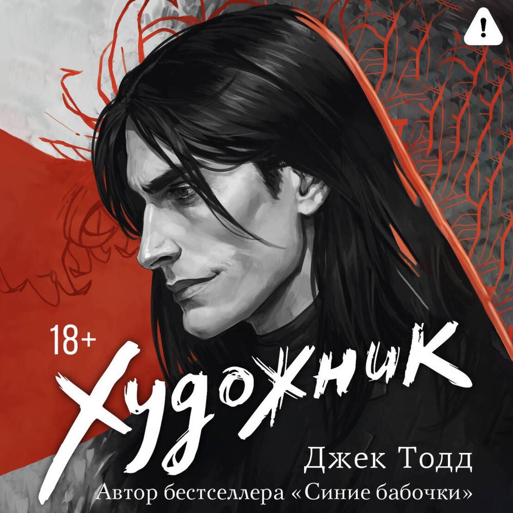 Художник