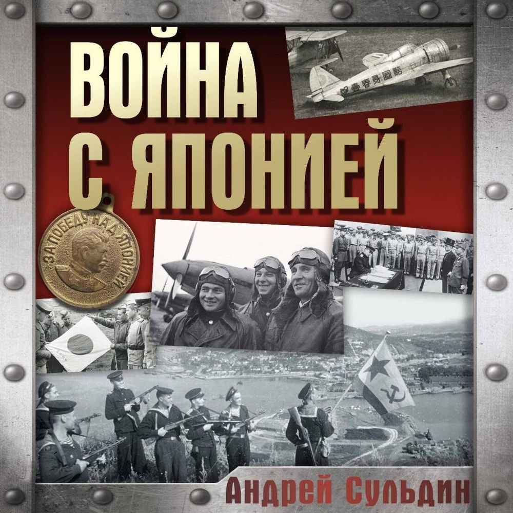 Война с Японией