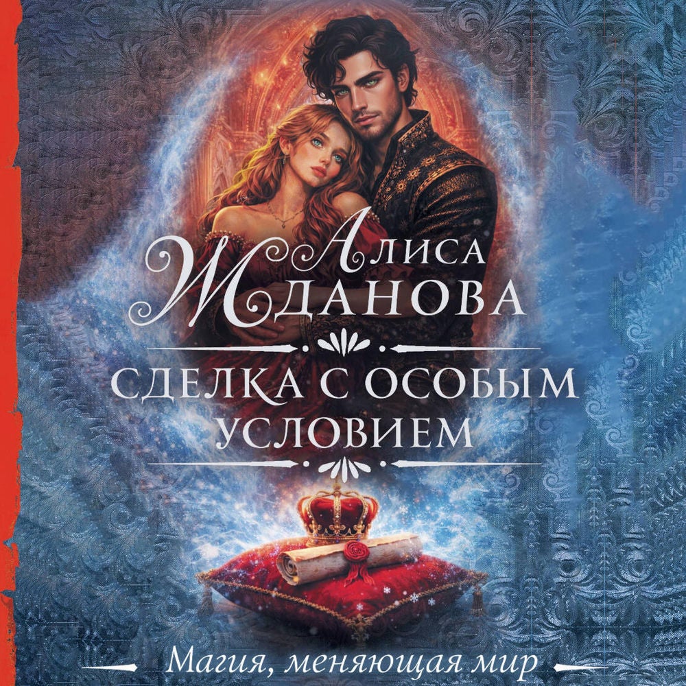 Сделка с особым условием