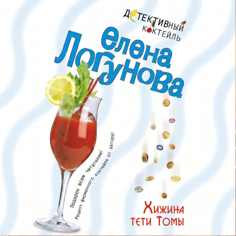Хижина тети Томы