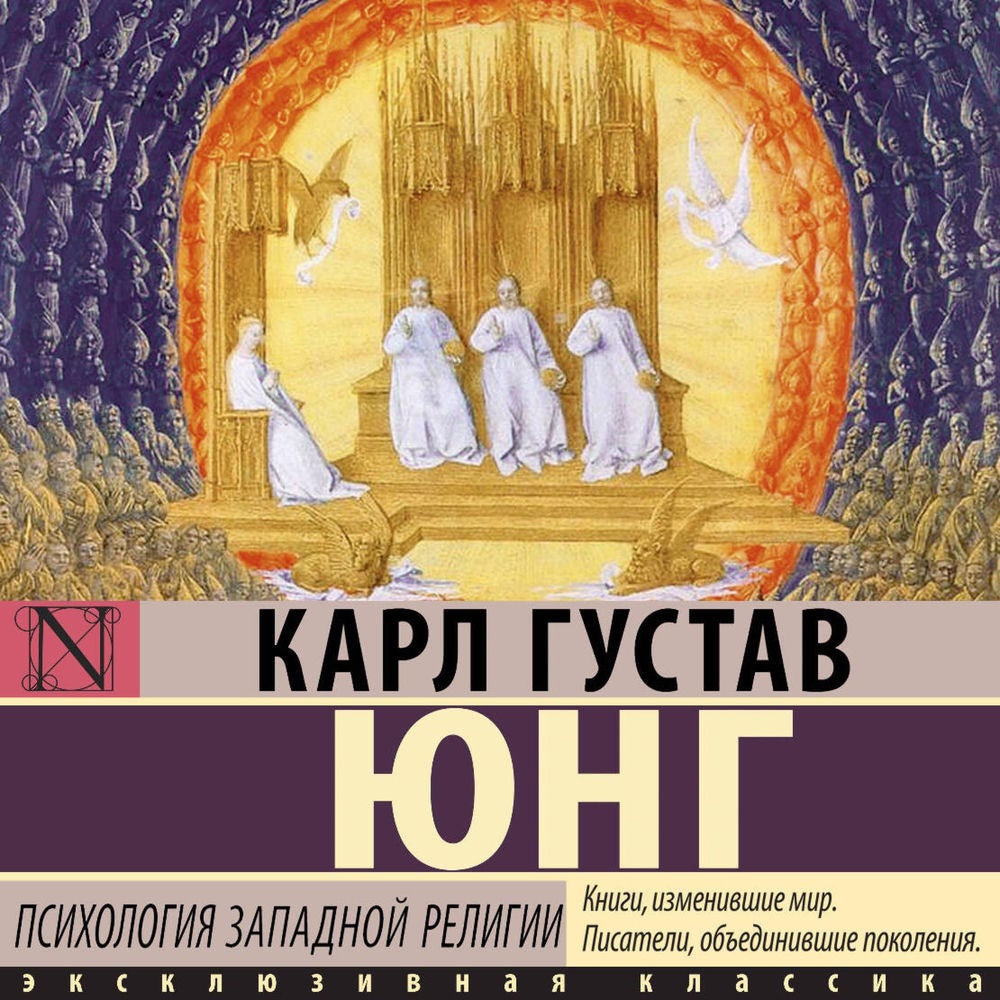 Психология западной религии